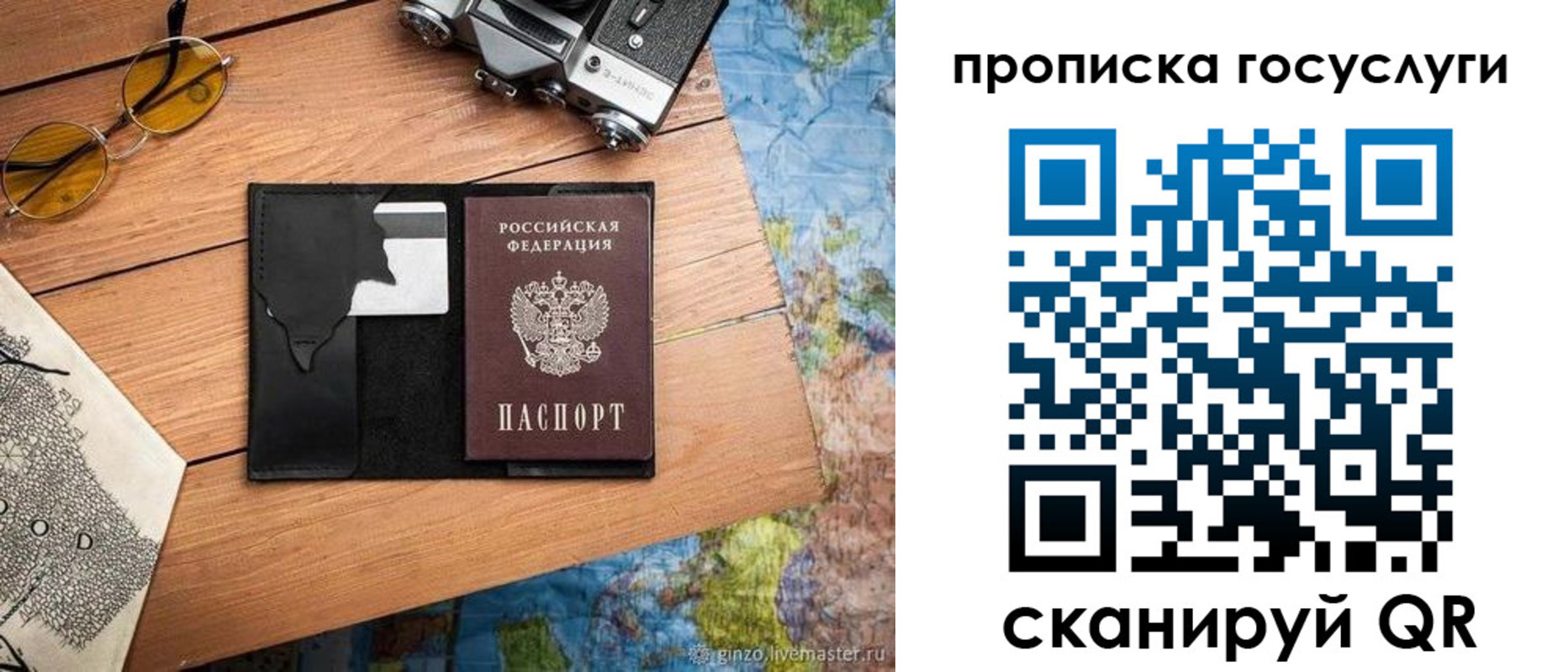 прописка для кредита в Никольске