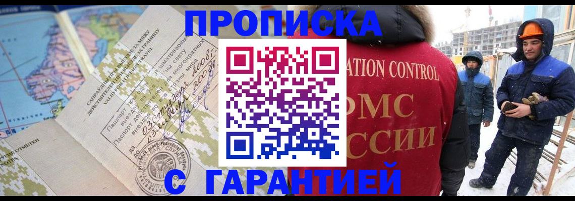 прописка в Никольске