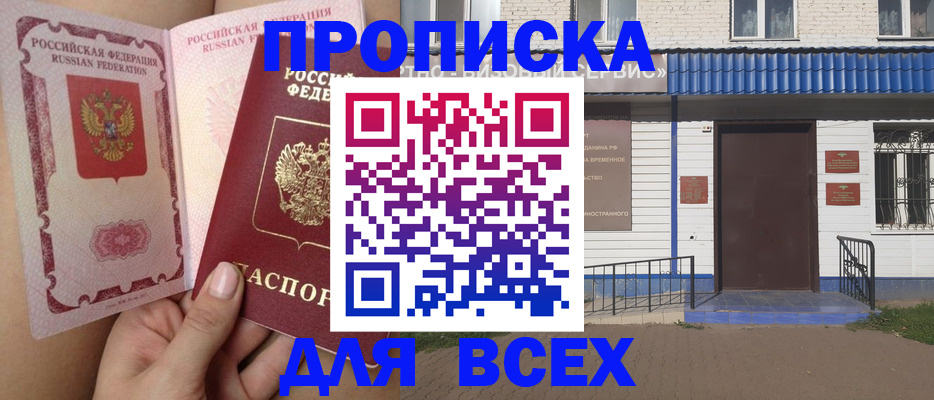 прописка поиск в Никольске