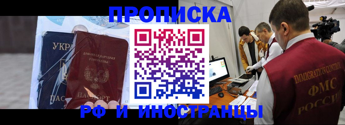 прописка для кредита в Никольске