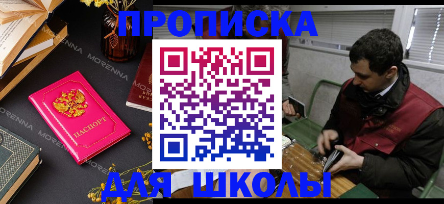 прописка регистрация в Никольске