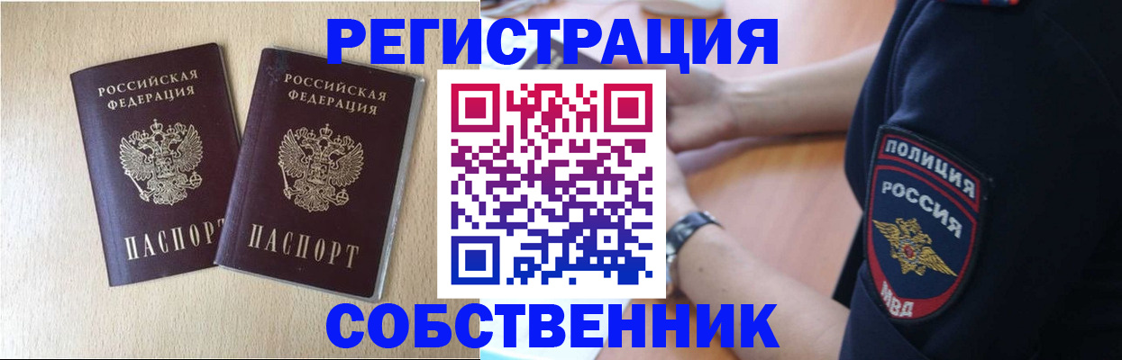 временная регистрация для школы в Никольске